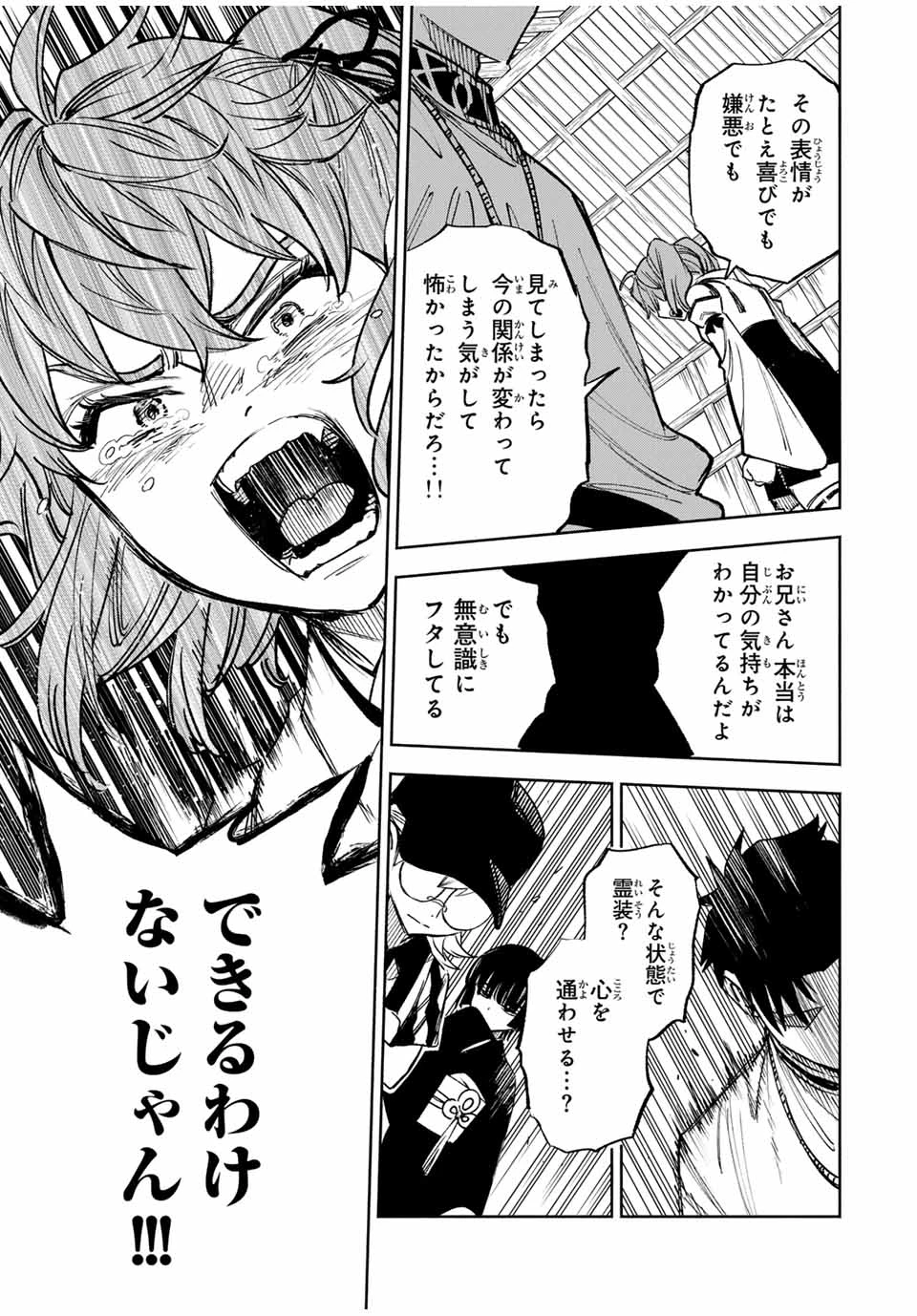 不遇職【鑑定士】が実は最強だった～奈落で鍛えた最強の【神眼】で無双する～ 第101話 - 11