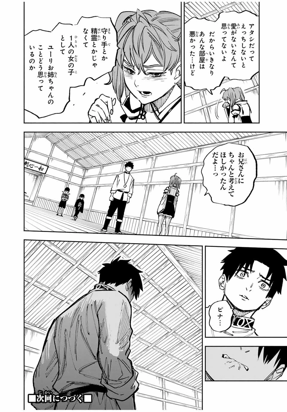 不遇職【鑑定士】が実は最強だった～奈落で鍛えた最強の【神眼】で無双する～ 第101話 - 12