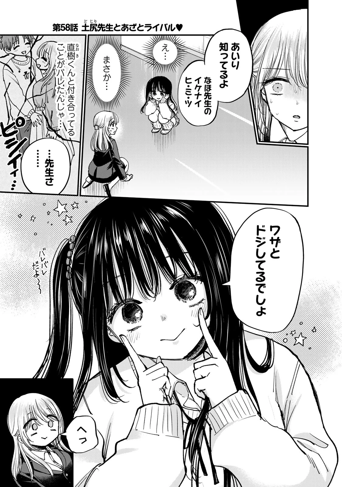 おっちょこドジおねえさん 第58話 - 1