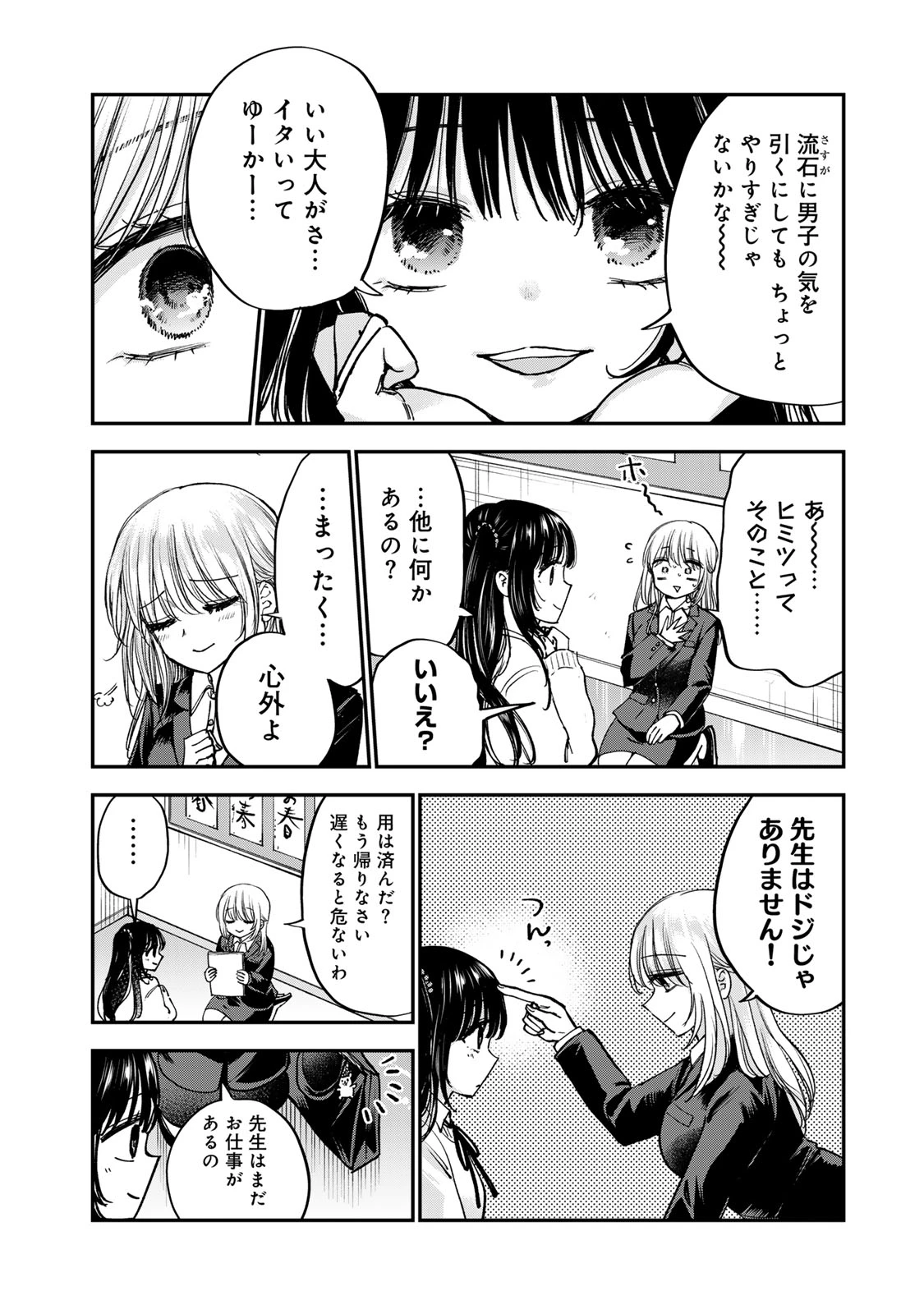 おっちょこドジおねえさん 第58話 - 2