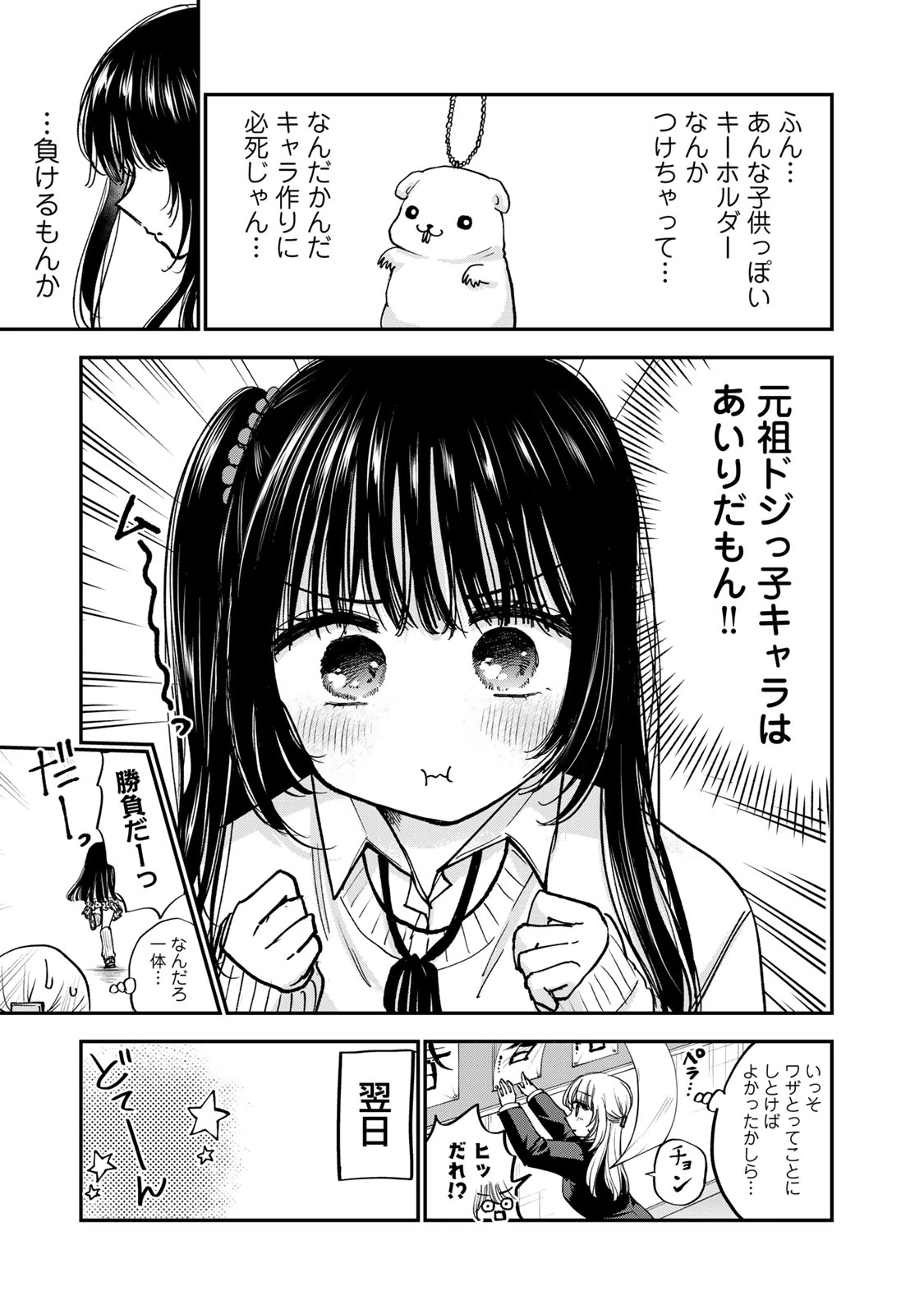 おっちょこドジおねえさん 第58話 - 3