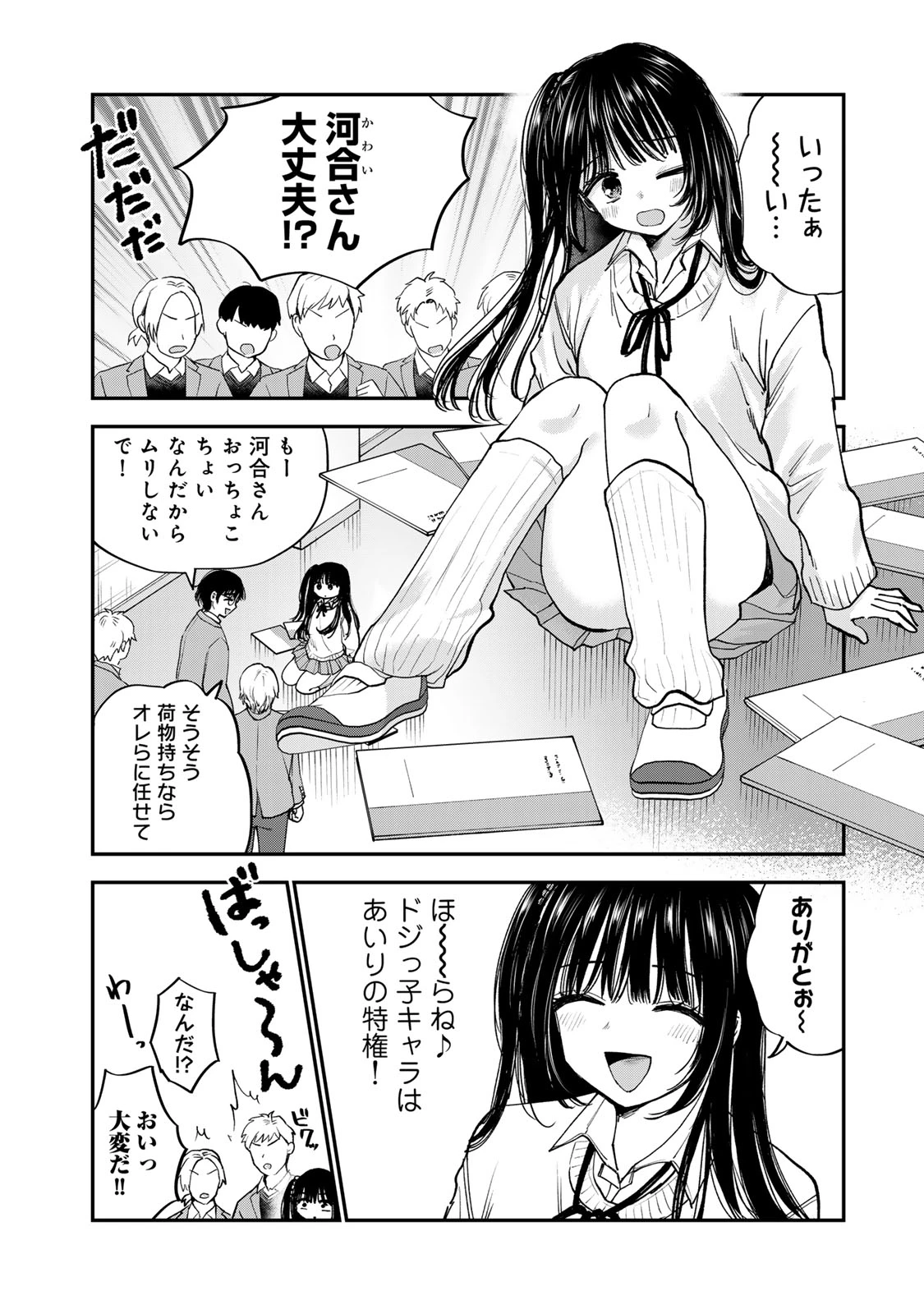 おっちょこドジおねえさん 第58話 - 4