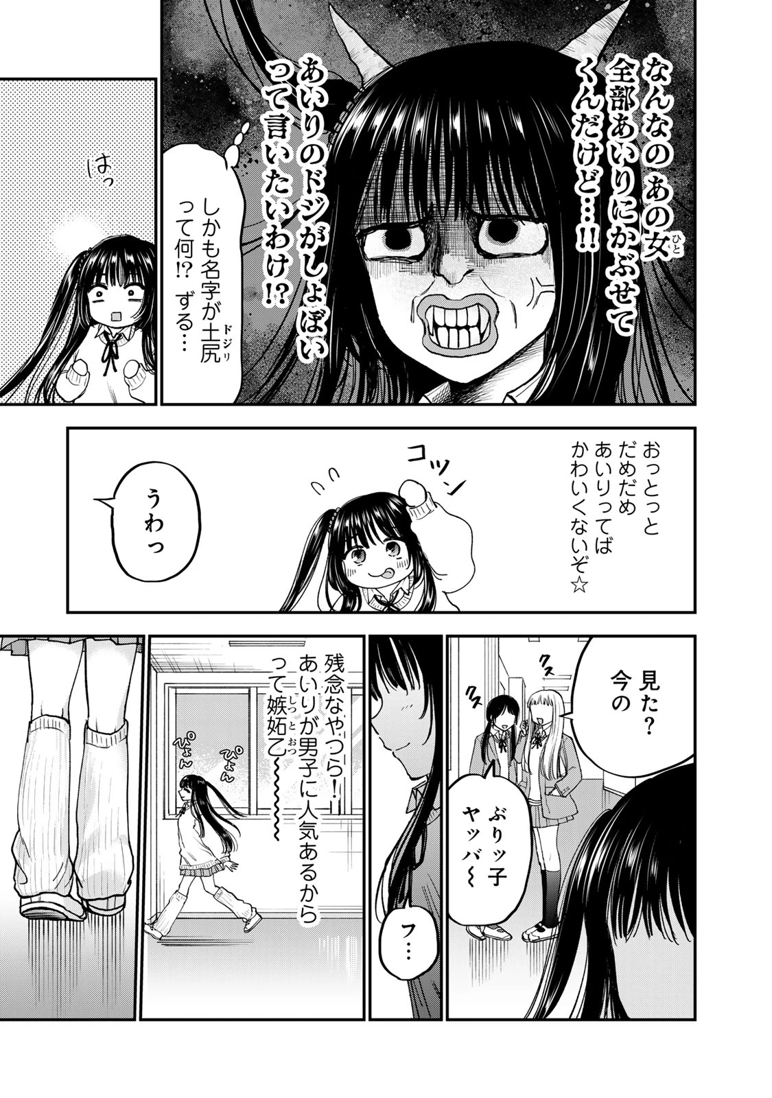 おっちょこドジおねえさん 第58話 - 7