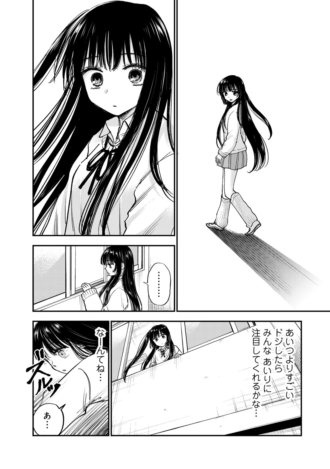 おっちょこドジおねえさん 第58話 - 8