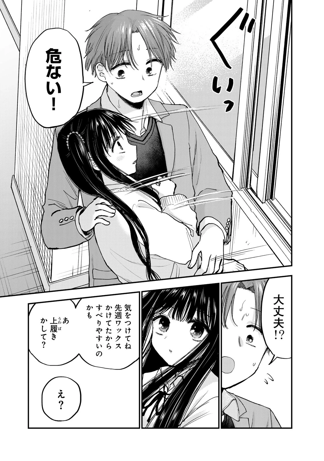 おっちょこドジおねえさん 第58話 - 9