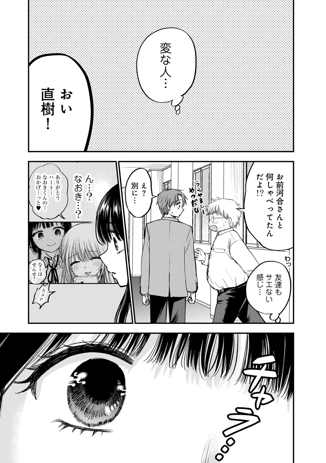 おっちょこドジおねえさん 第58話 - 11