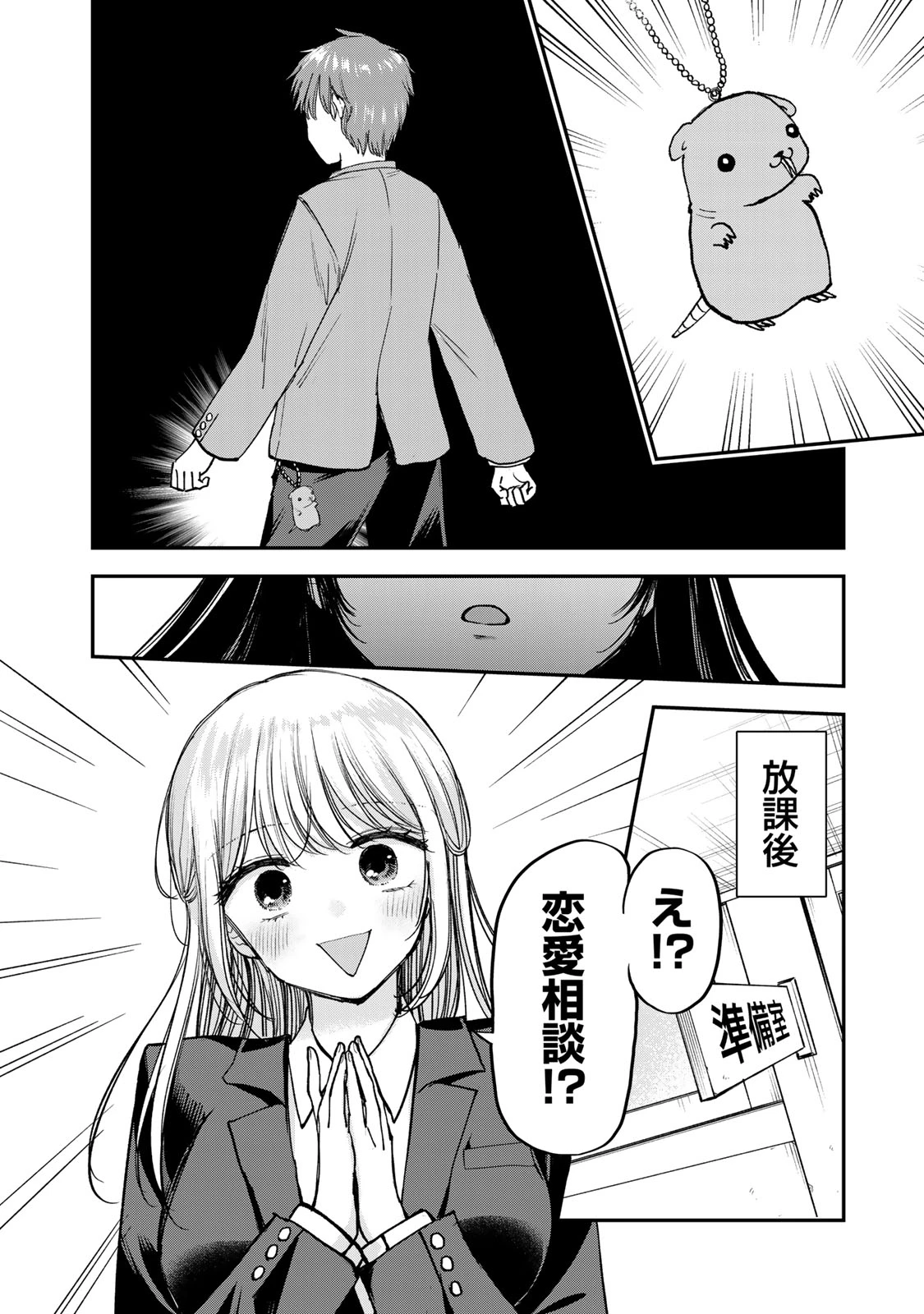 おっちょこドジおねえさん 第58話 - 12
