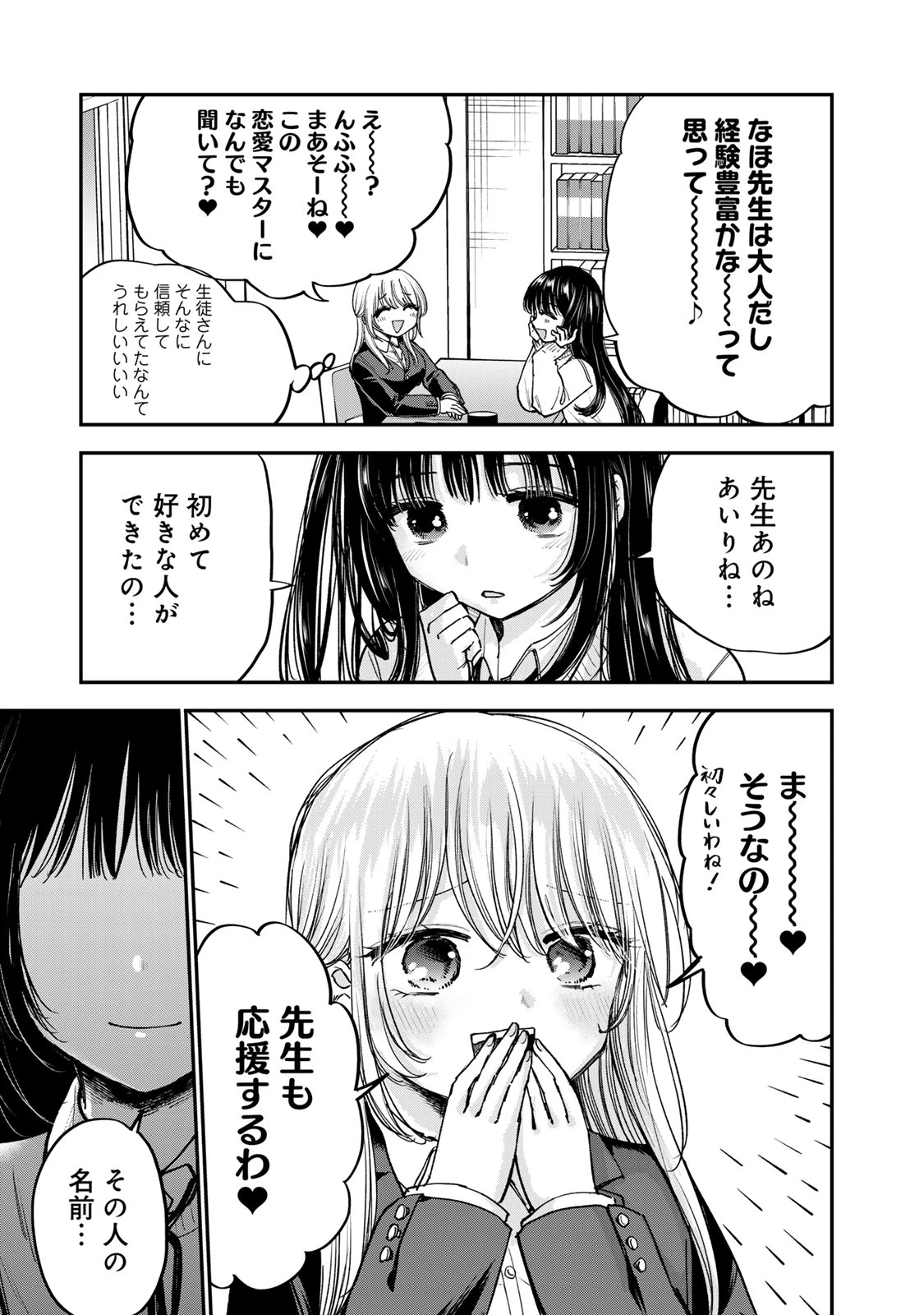 おっちょこドジおねえさん 第58話 - 13