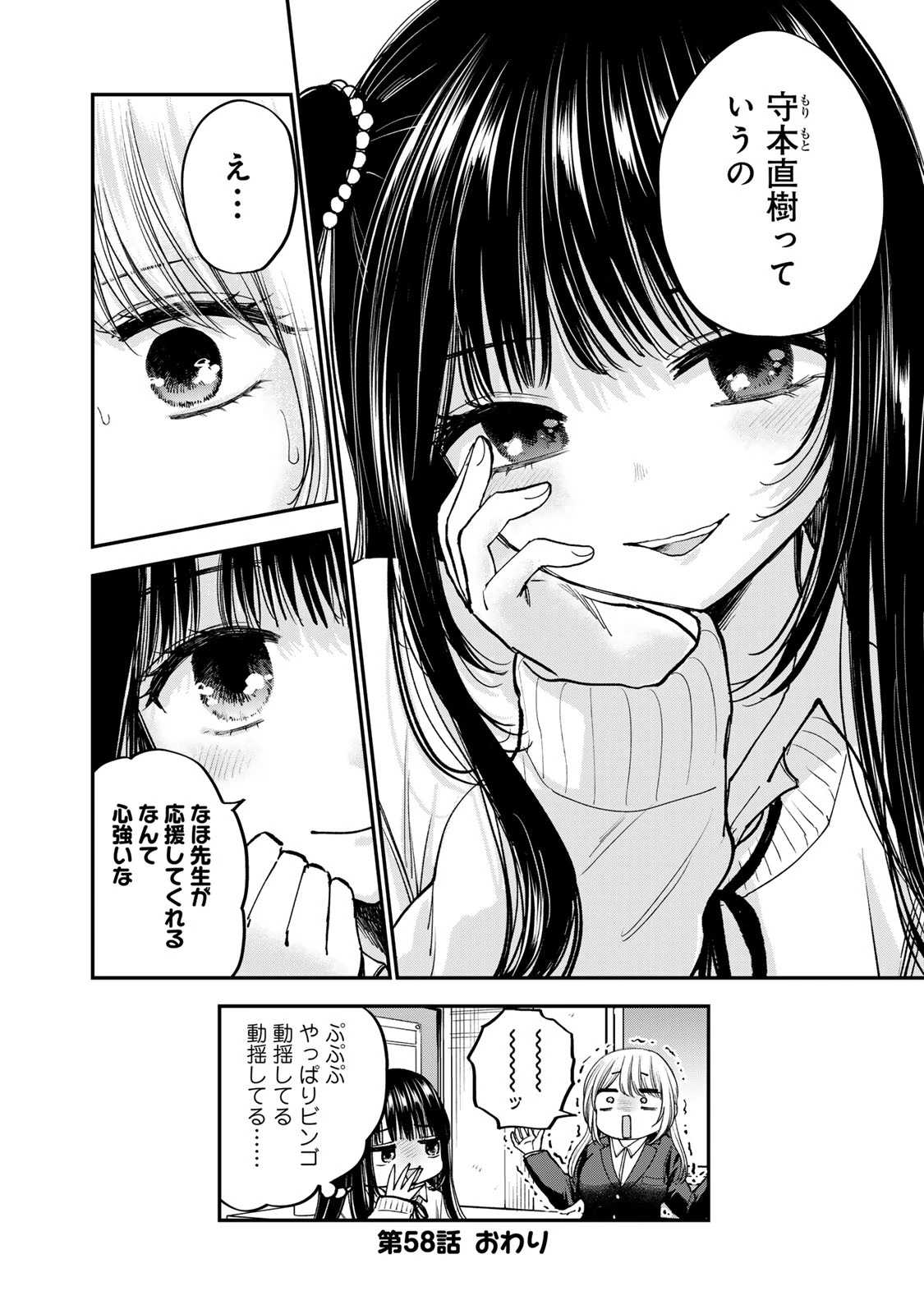 おっちょこドジおねえさん 第58話 - 14
