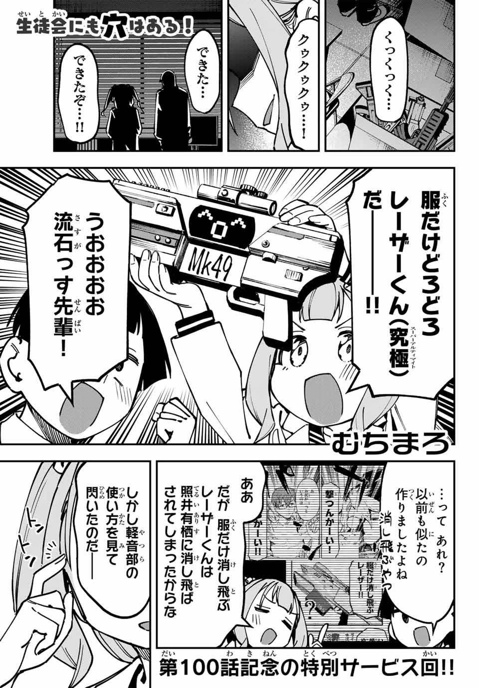 生徒会にも穴はある！ 第100話 - 1