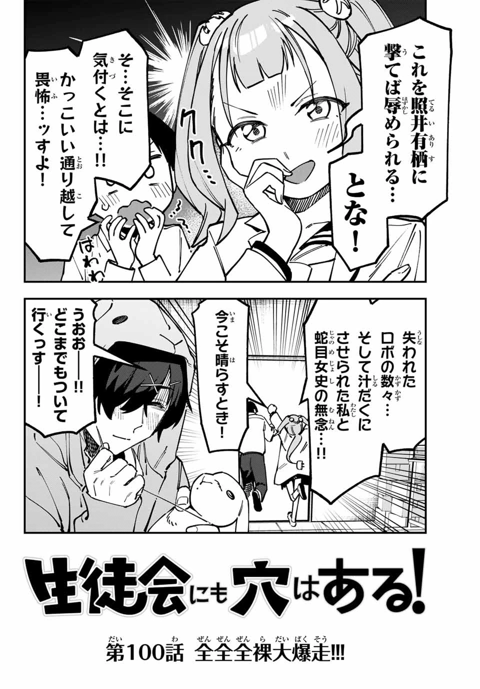 生徒会にも穴はある！ 第100話 - 2