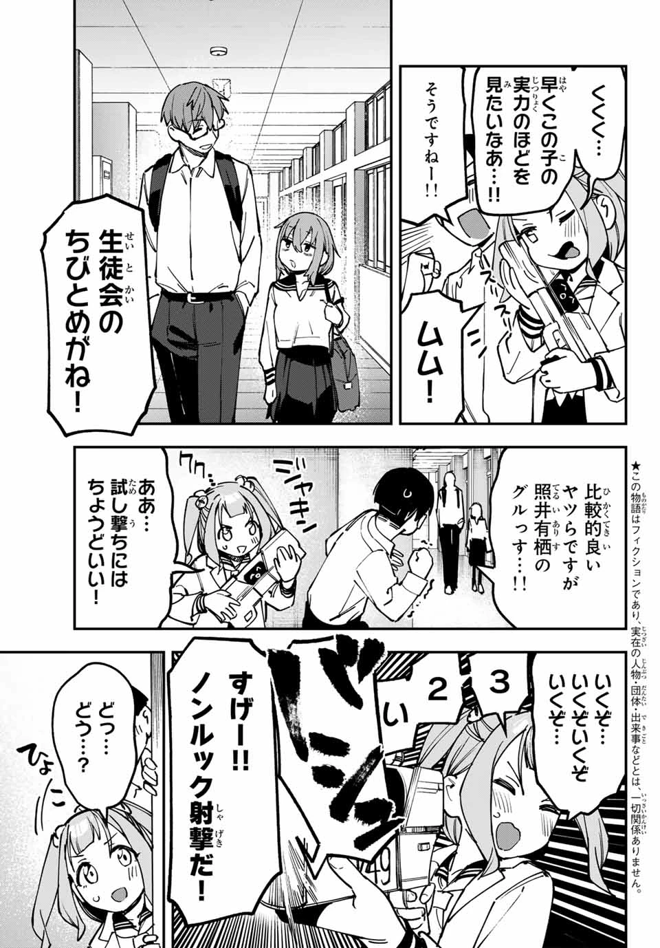 生徒会にも穴はある！ 第100話 - 3