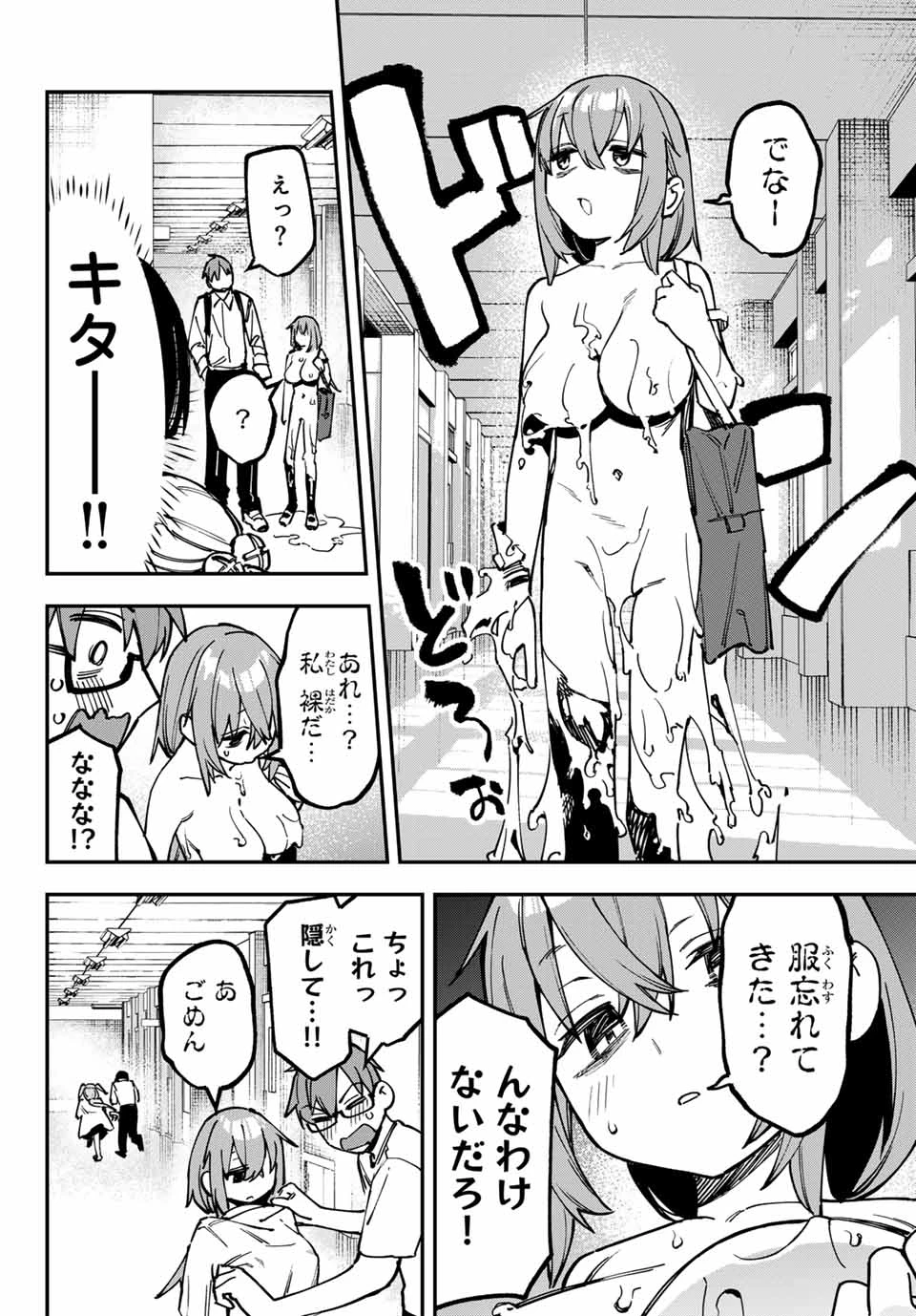 生徒会にも穴はある！ 第100話 - 4