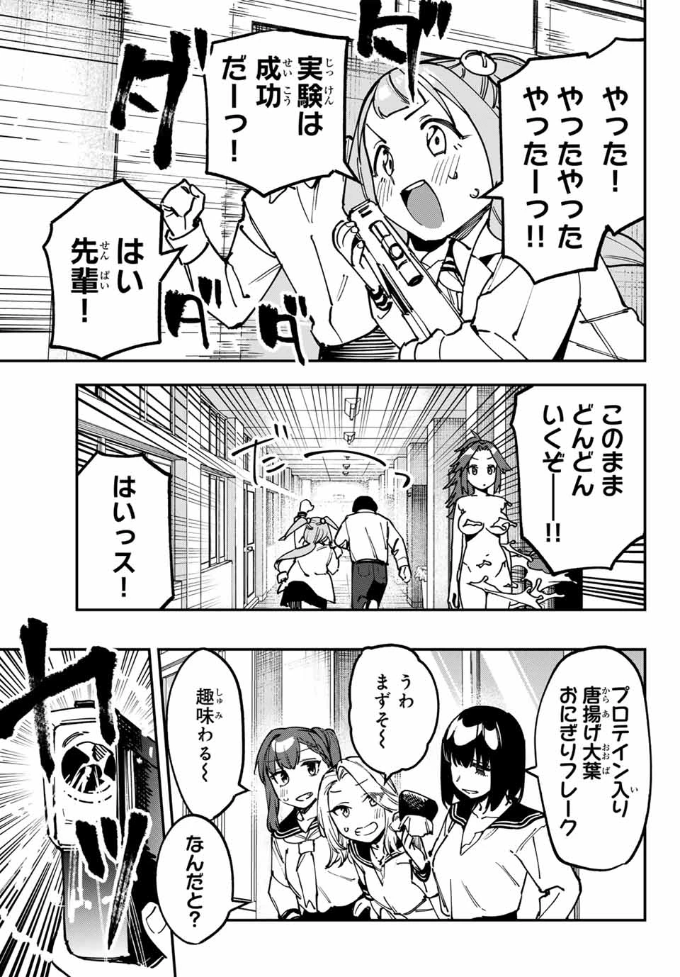 生徒会にも穴はある！ 第100話 - 5