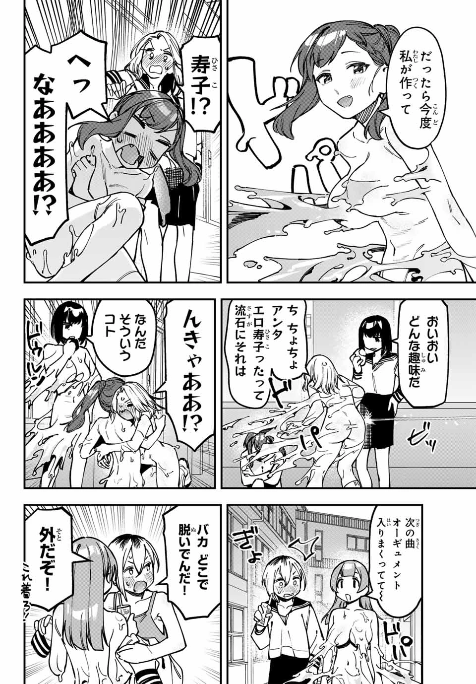 生徒会にも穴はある！ 第100話 - 6