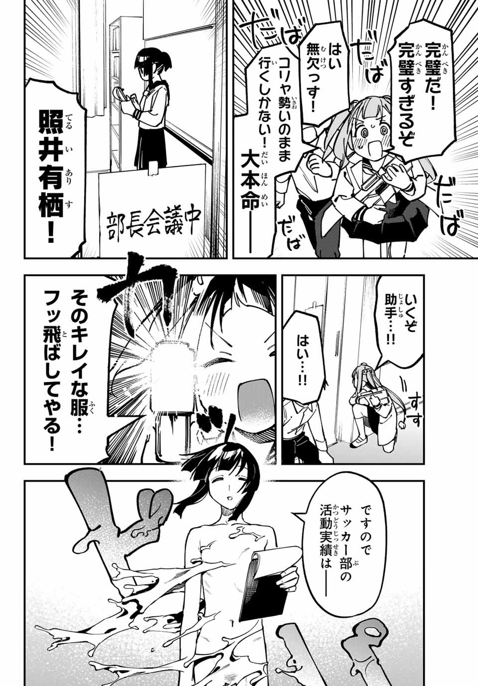生徒会にも穴はある！ 第100話 - 8
