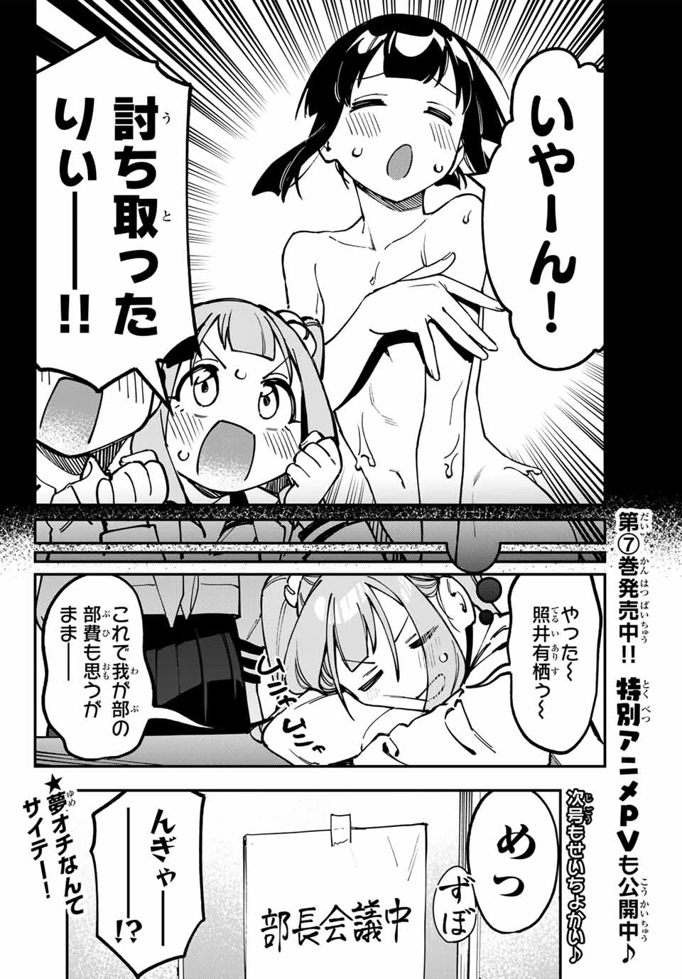 生徒会にも穴はある！ 第100話 - 10