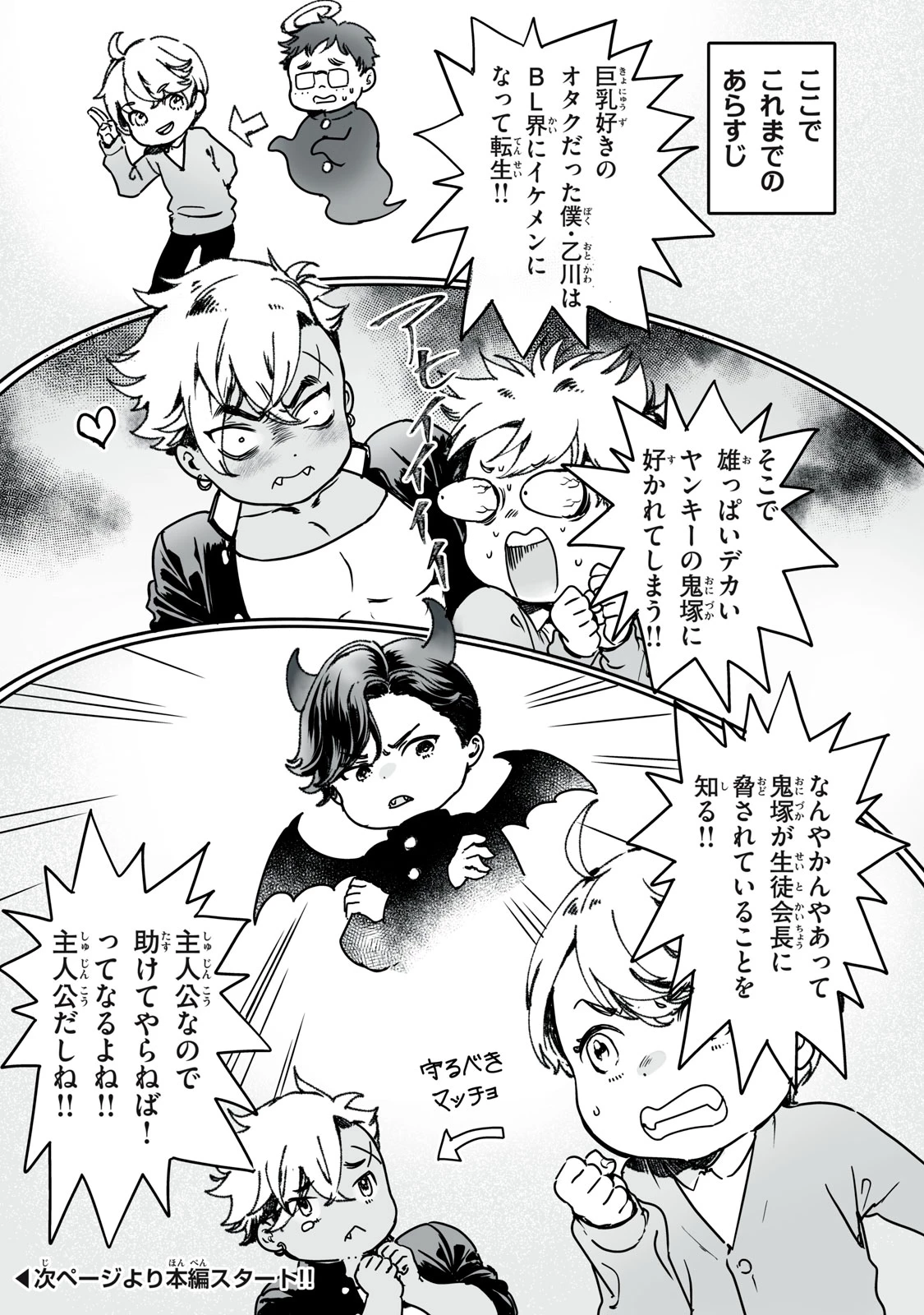 巨乳好きなのにBL界に転生しました 第26話 - 1