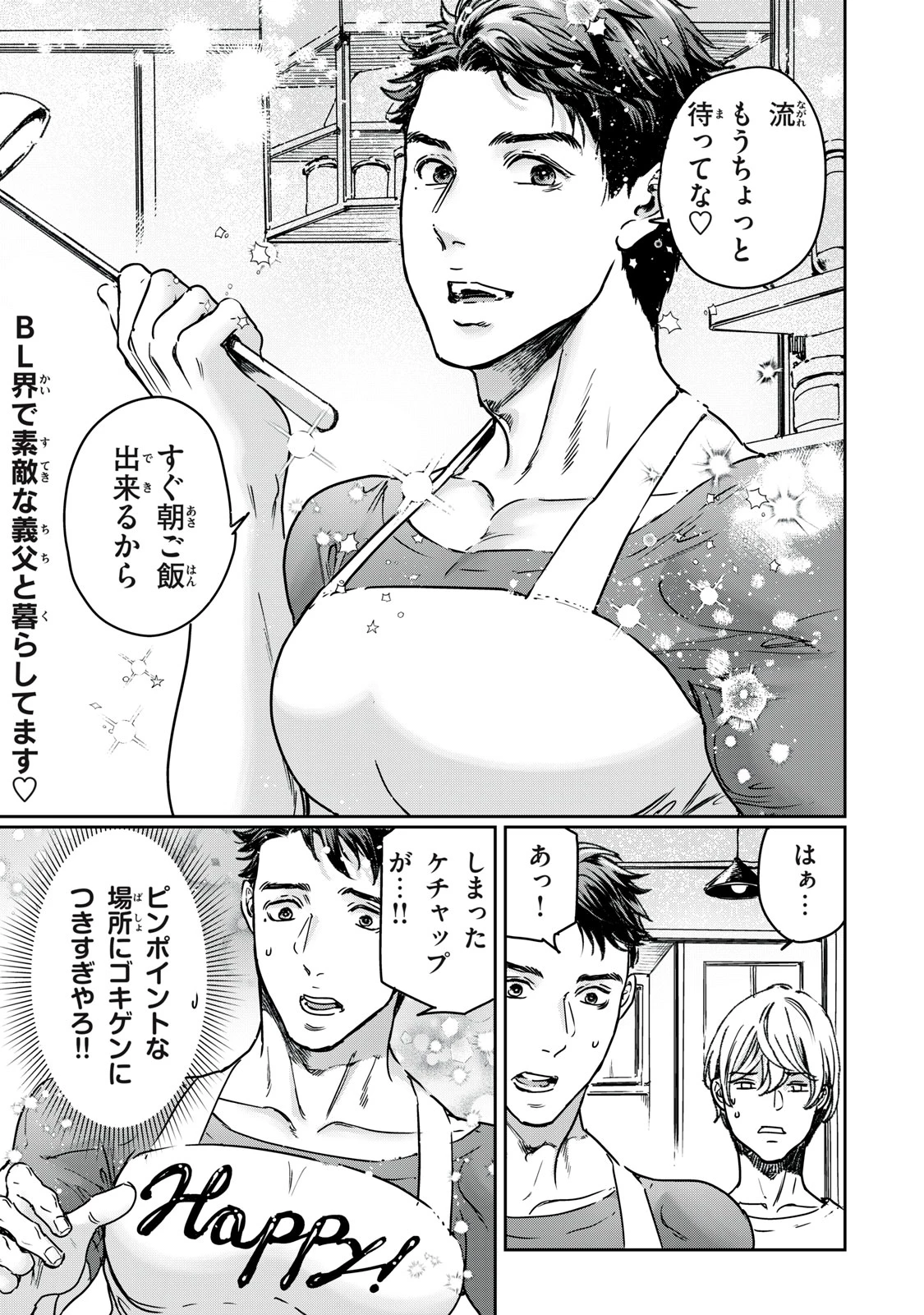 巨乳好きなのにBL界に転生しました 第26話 - 2