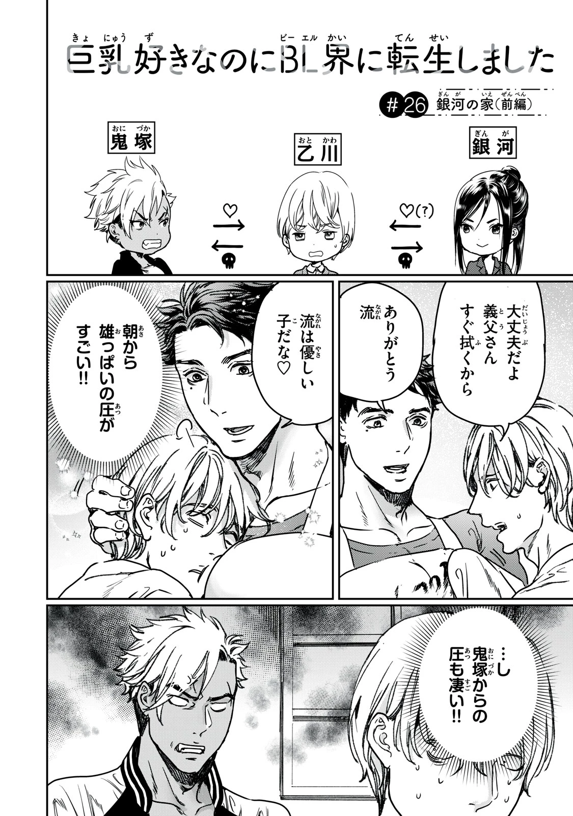 巨乳好きなのにBL界に転生しました 第26話 - 3