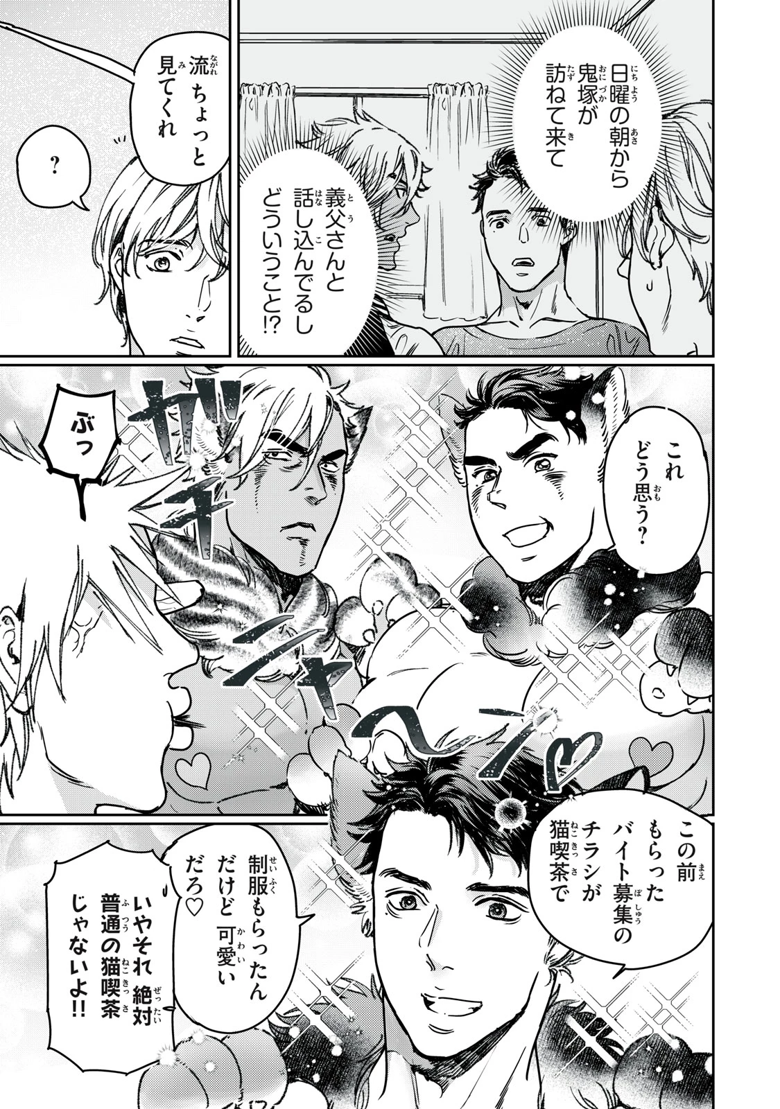 巨乳好きなのにBL界に転生しました 第26話 - 4