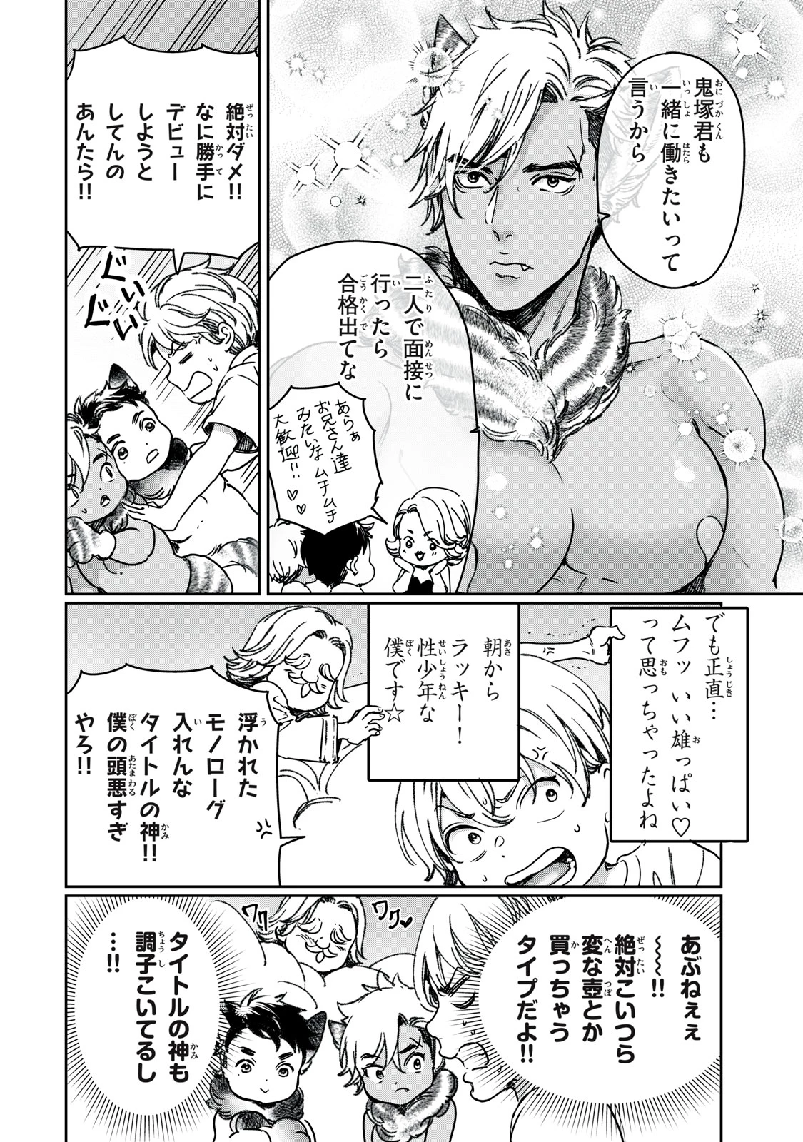 巨乳好きなのにBL界に転生しました 第26話 - 5