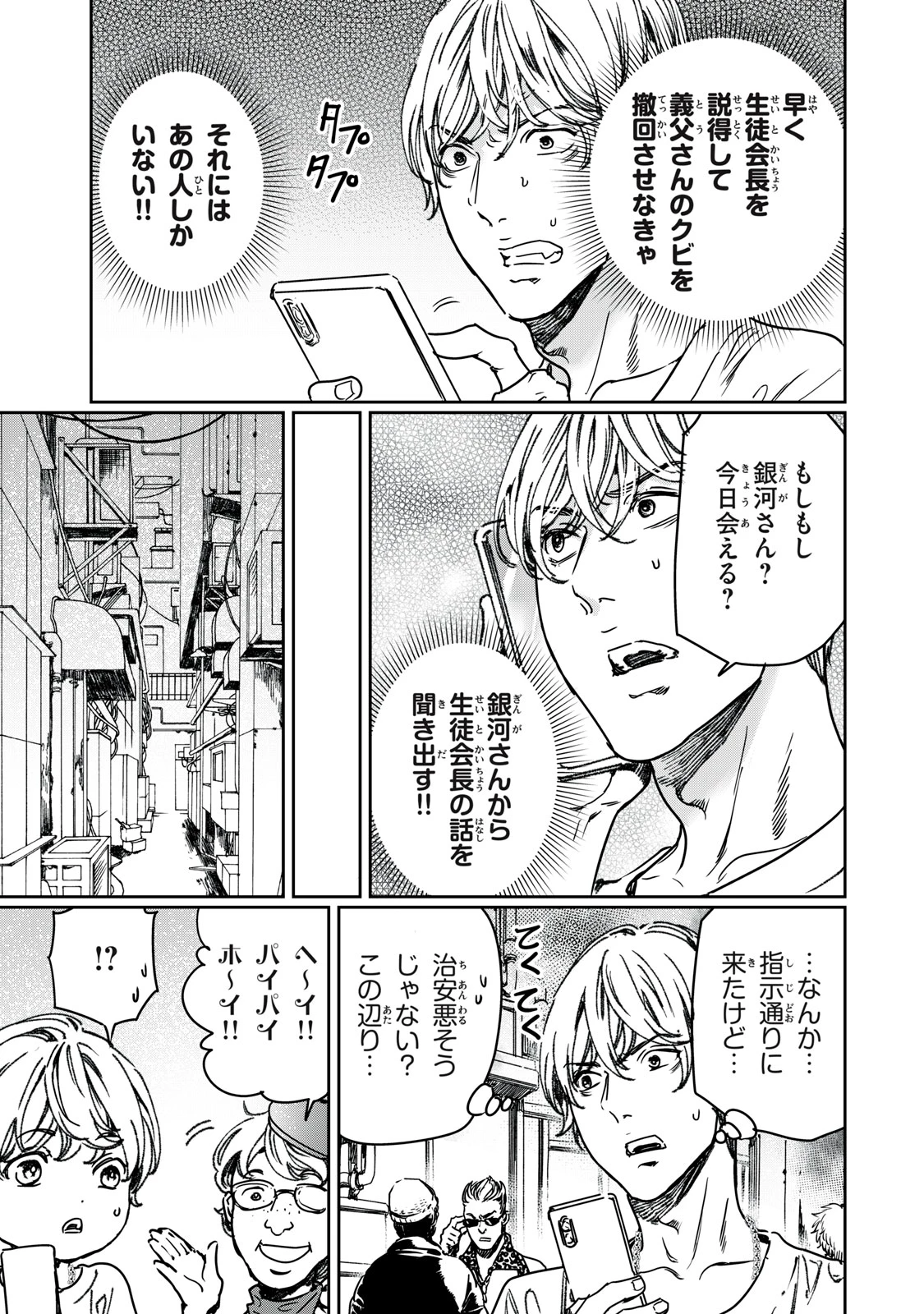 巨乳好きなのにBL界に転生しました 第26話 - 6