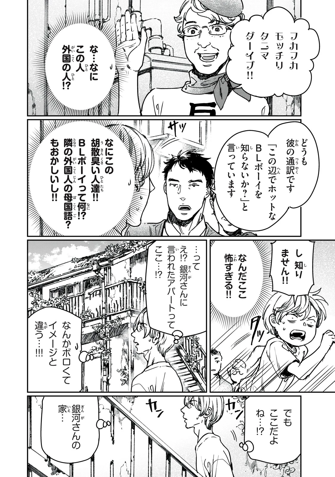 巨乳好きなのにBL界に転生しました 第26話 - 7