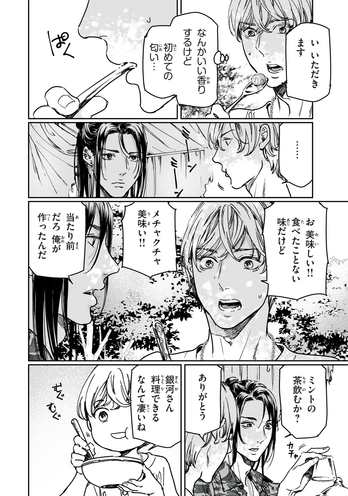 巨乳好きなのにBL界に転生しました 第26話 - 13