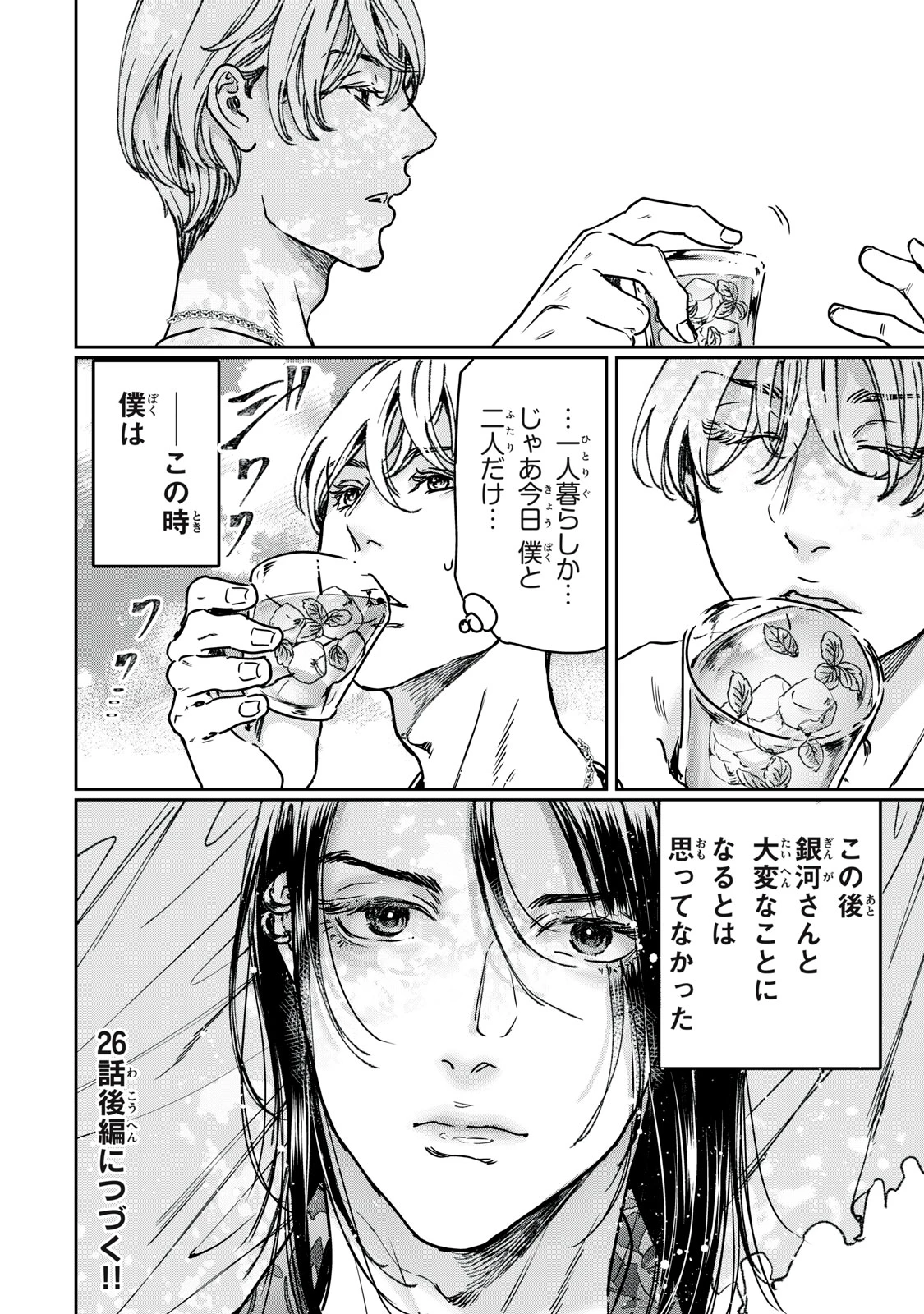 巨乳好きなのにBL界に転生しました 第26話 - 15