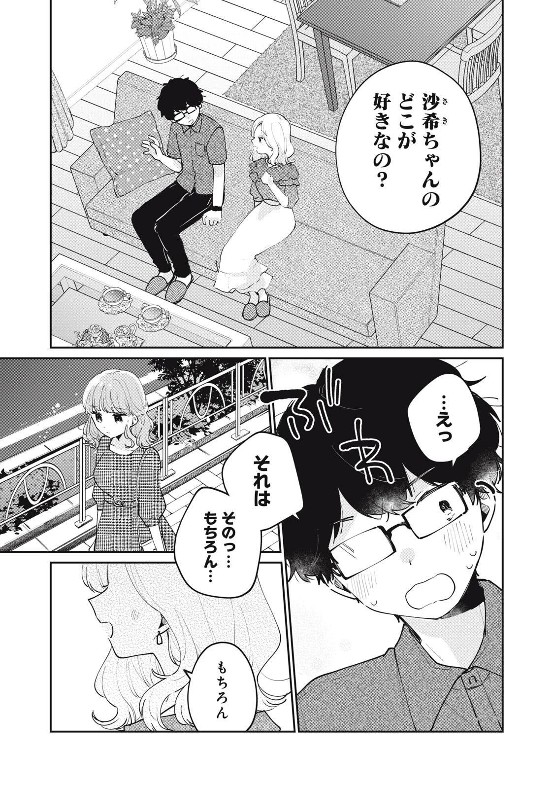目黒さんは初めてじゃない 第68話 - 7