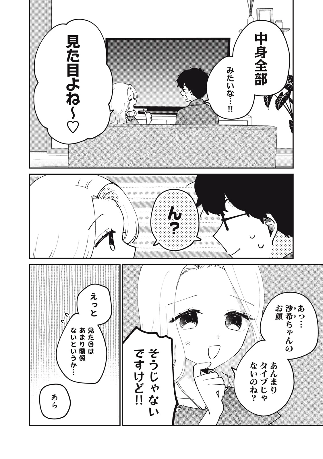目黒さんは初めてじゃない 第68話 - 8