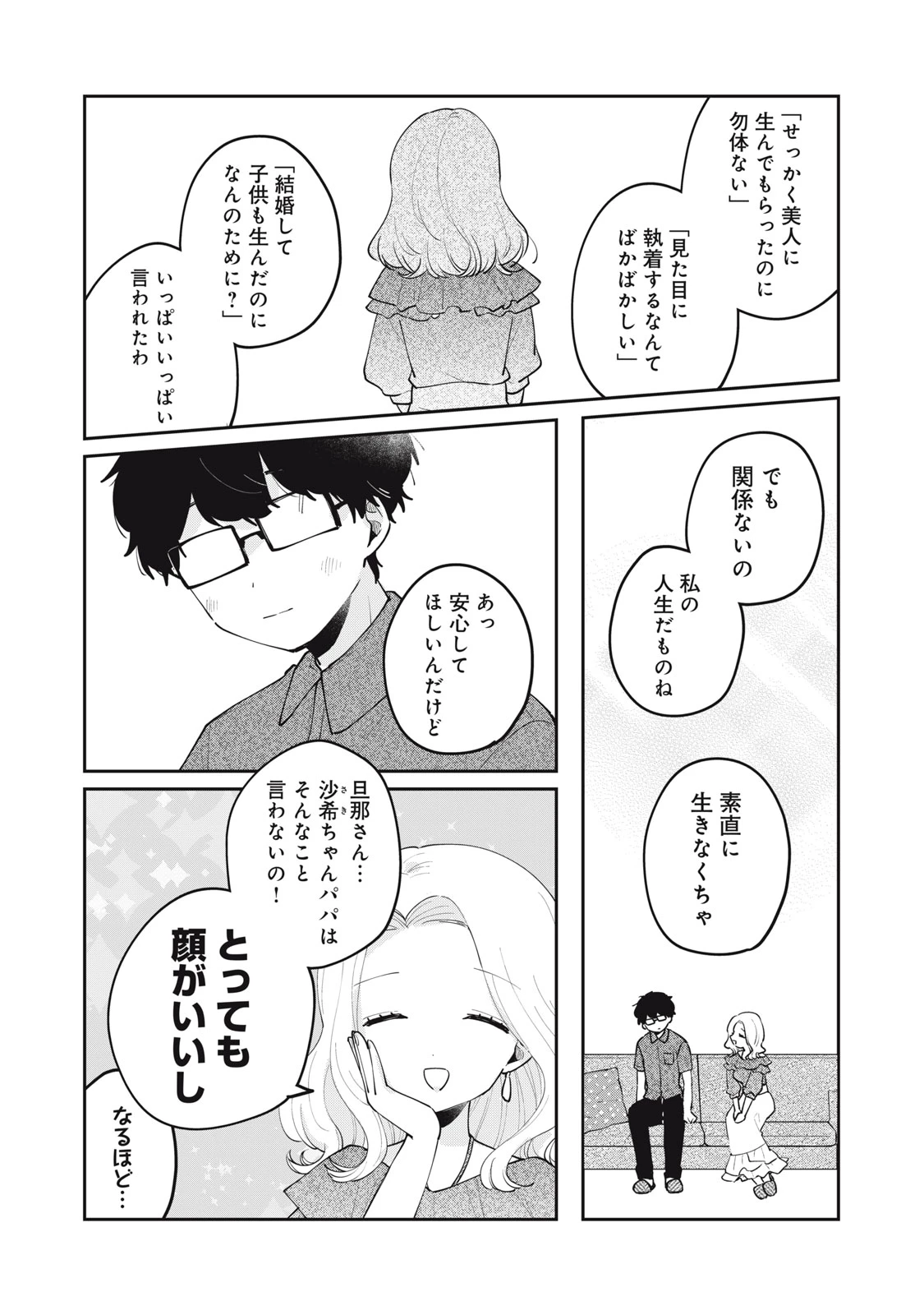 目黒さんは初めてじゃない 第68話 - 12
