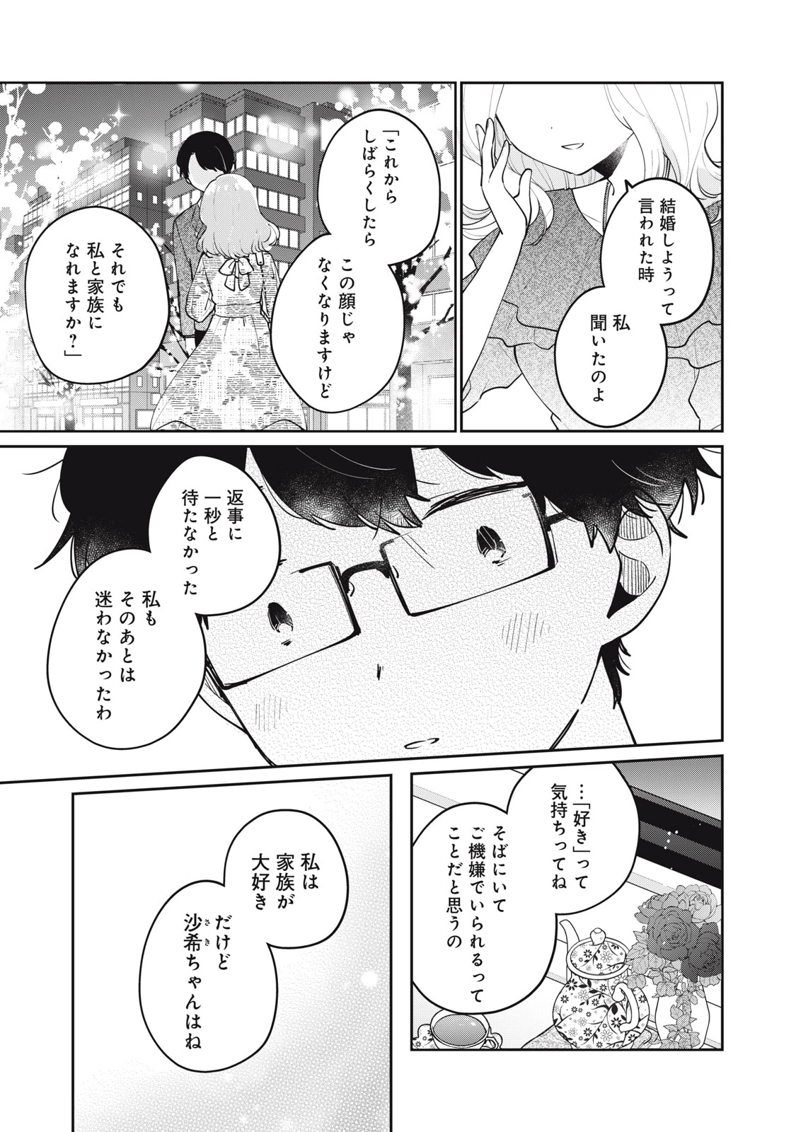 目黒さんは初めてじゃない 第68話 - 13