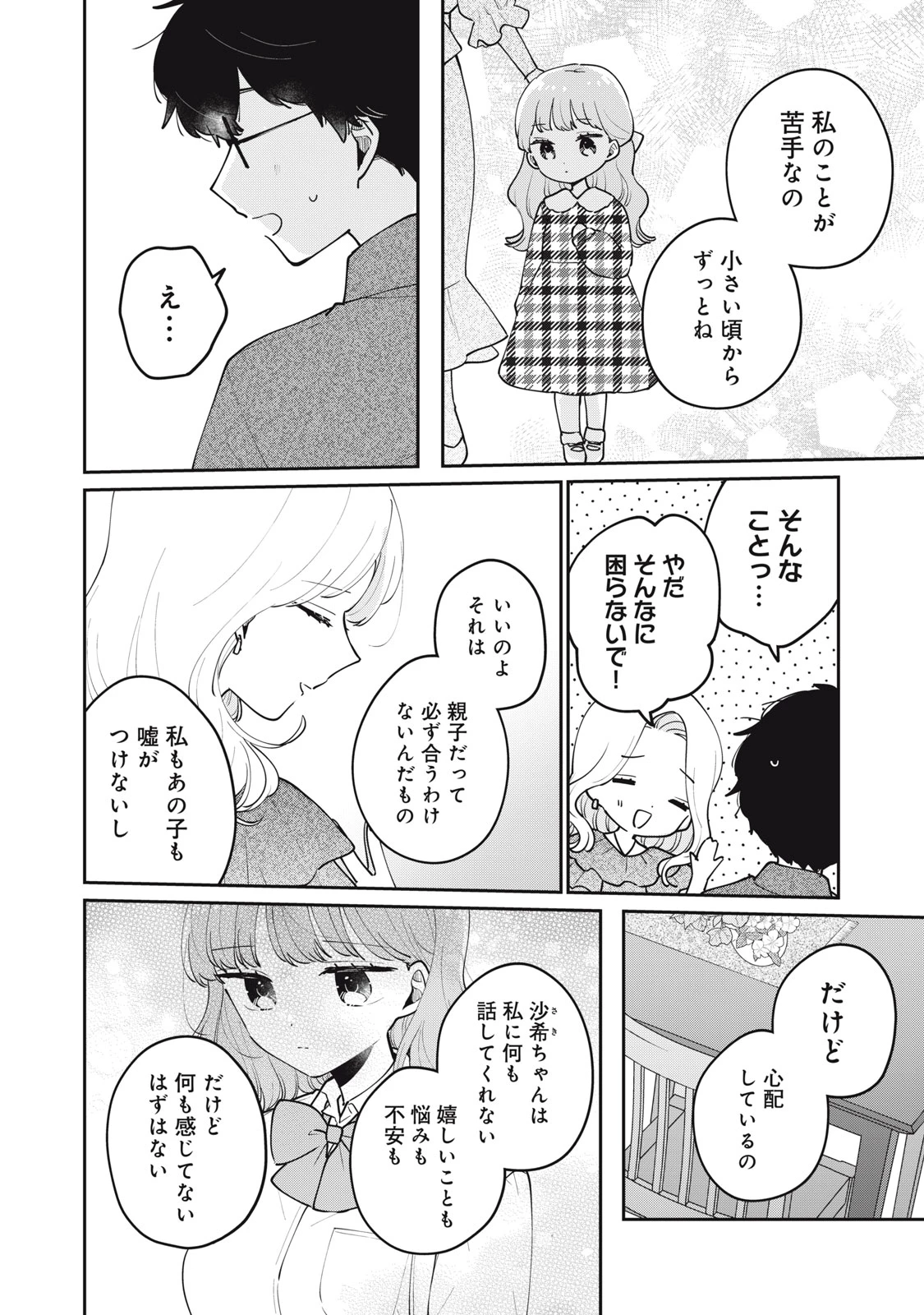 目黒さんは初めてじゃない 第68話 - 14