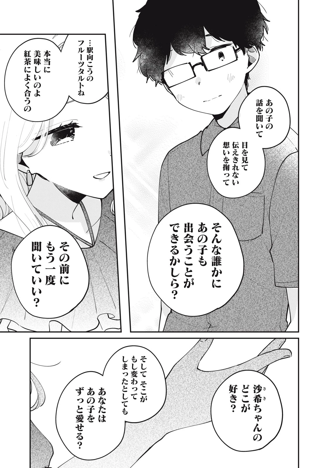 目黒さんは初めてじゃない 第68話 - 15