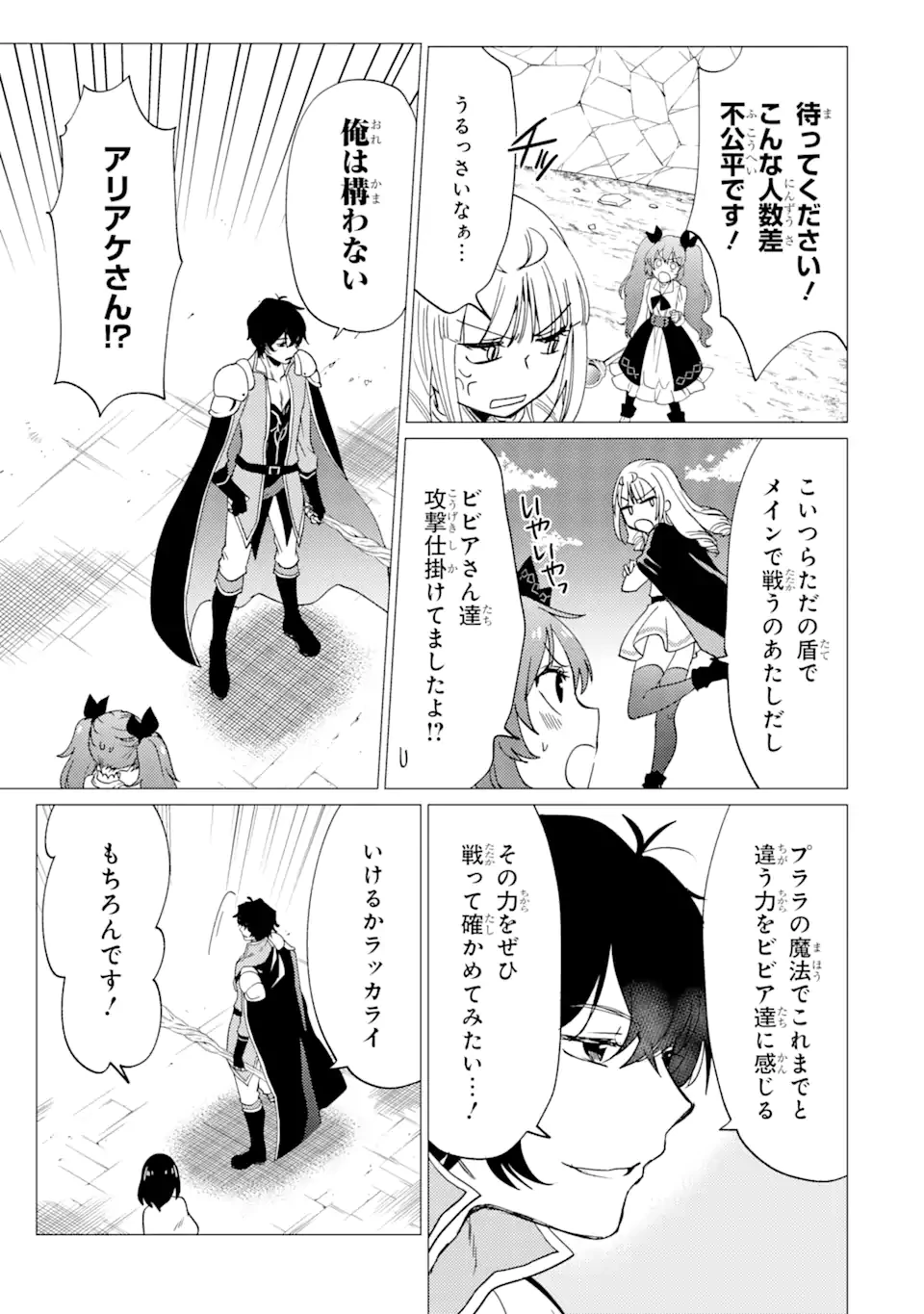 勇者パーティーを追放された俺だが、俺から巣立ってくれたようで嬉しい。……なので大聖女、お前に追って来られては困るのだが? 第36話 - 3