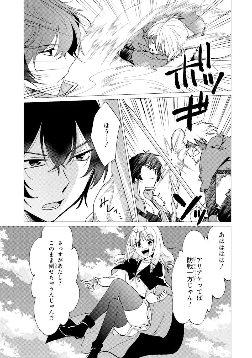 勇者パーティーを追放された俺だが、俺から巣立ってくれたようで嬉しい。……なので大聖女、お前に追って来られては困るのだが? 第36話 - 5