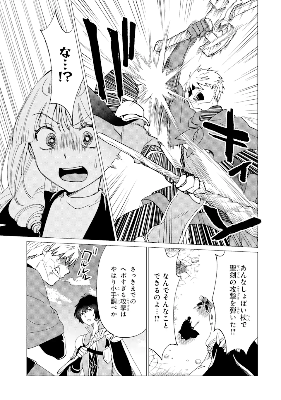 勇者パーティーを追放された俺だが、俺から巣立ってくれたようで嬉しい。……なので大聖女、お前に追って来られては困るのだが? 第36話 - 7