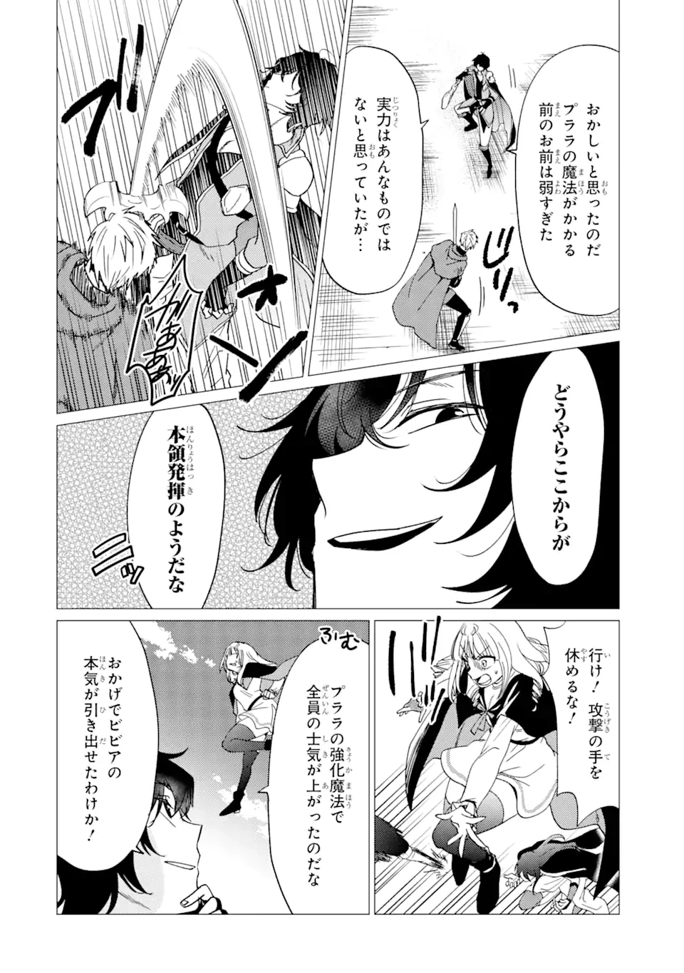 勇者パーティーを追放された俺だが、俺から巣立ってくれたようで嬉しい。……なので大聖女、お前に追って来られては困るのだが? 第36話 - 8