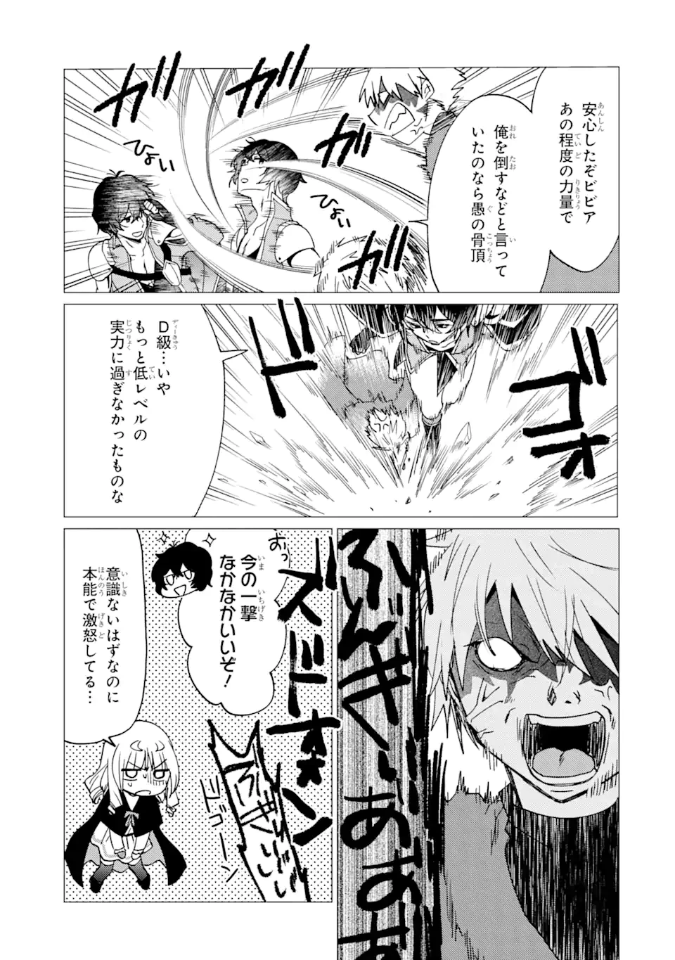 勇者パーティーを追放された俺だが、俺から巣立ってくれたようで嬉しい。……なので大聖女、お前に追って来られては困るのだが? 第36話 - 9