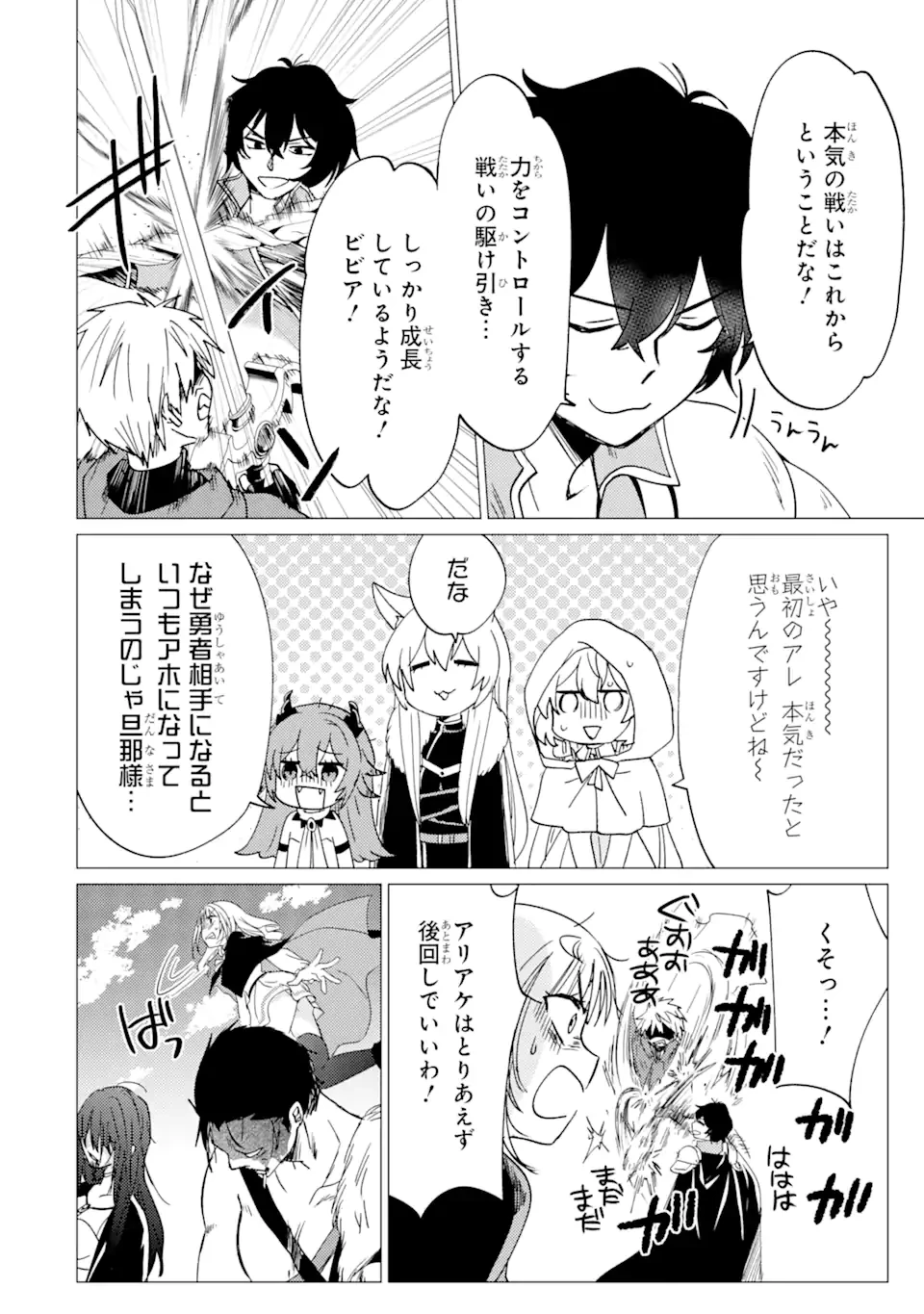 勇者パーティーを追放された俺だが、俺から巣立ってくれたようで嬉しい。……なので大聖女、お前に追って来られては困るのだが? 第36話 - 10