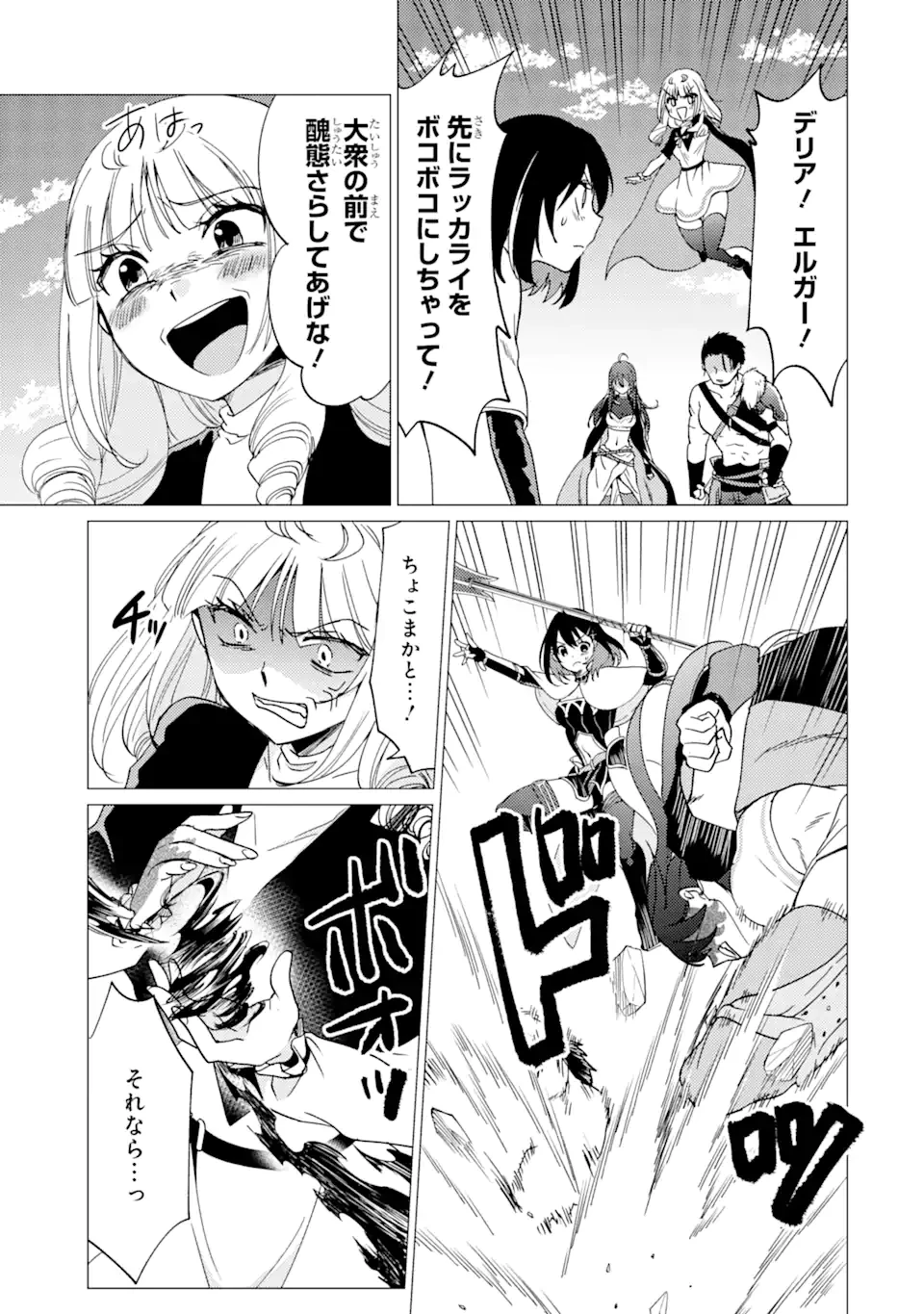 勇者パーティーを追放された俺だが、俺から巣立ってくれたようで嬉しい。……なので大聖女、お前に追って来られては困るのだが? 第36話 - 11
