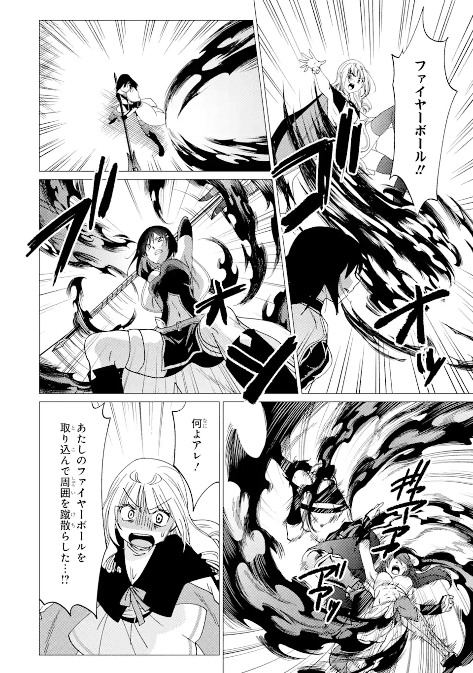 勇者パーティーを追放された俺だが、俺から巣立ってくれたようで嬉しい。……なので大聖女、お前に追って来られては困るのだが? 第36話 - 12