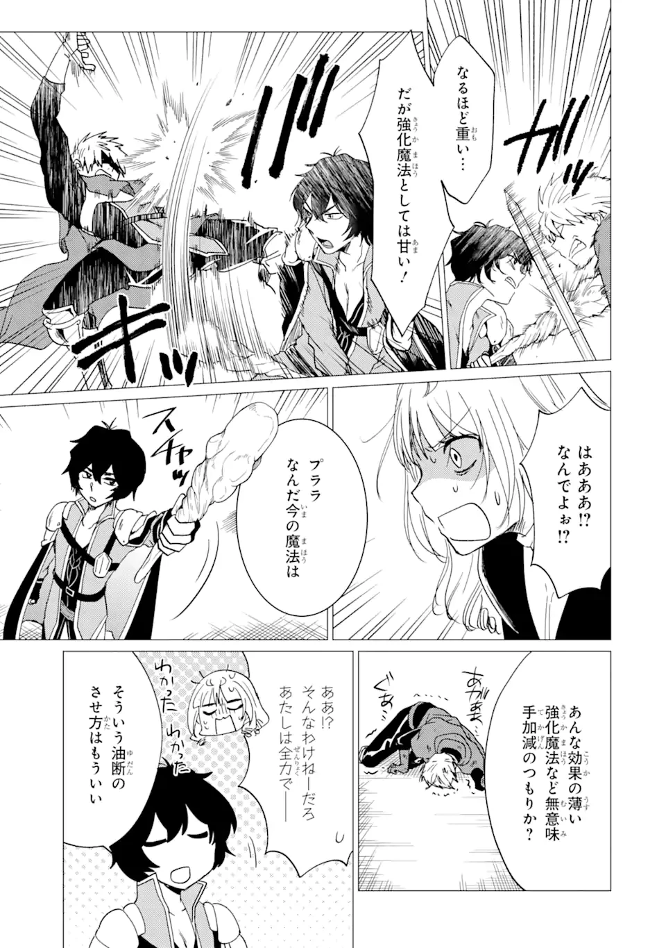 勇者パーティーを追放された俺だが、俺から巣立ってくれたようで嬉しい。……なので大聖女、お前に追って来られては困るのだが? 第36話 - 15