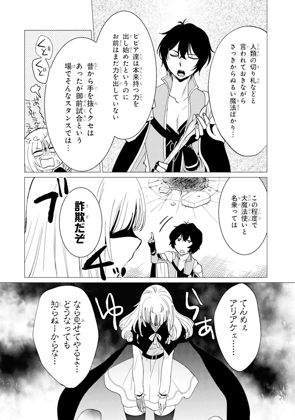 勇者パーティーを追放された俺だが、俺から巣立ってくれたようで嬉しい。……なので大聖女、お前に追って来られては困るのだが? 第36話 - 16