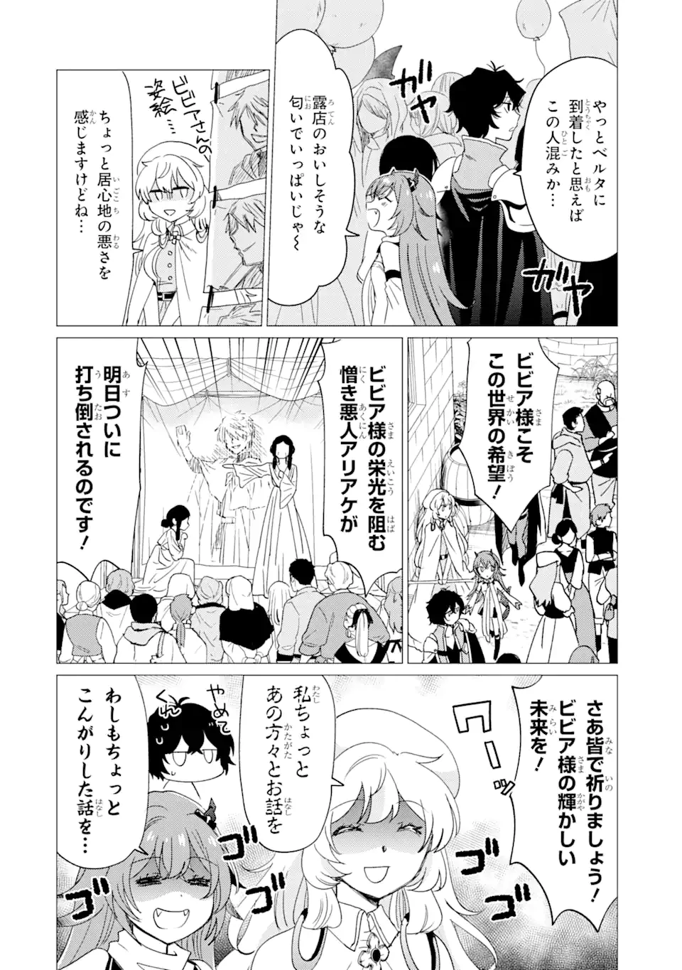 勇者パーティーを追放された俺だが、俺から巣立ってくれたようで嬉しい。……なので大聖女、お前に追って来られては困るのだが? 第33話 - 1