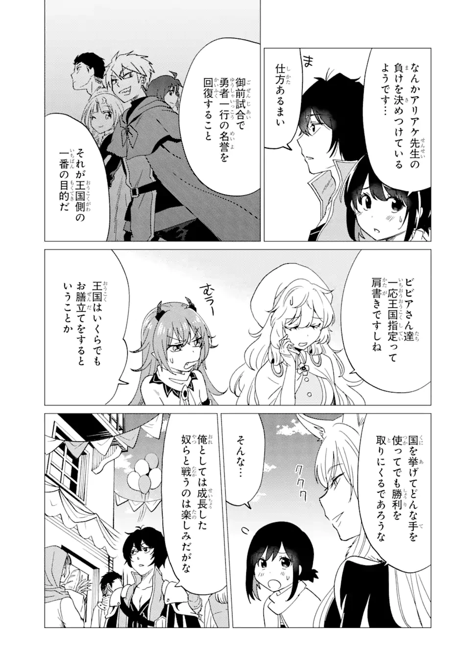 勇者パーティーを追放された俺だが、俺から巣立ってくれたようで嬉しい。……なので大聖女、お前に追って来られては困るのだが? 第33話 - 2
