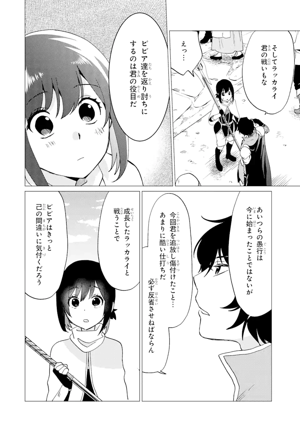 勇者パーティーを追放された俺だが、俺から巣立ってくれたようで嬉しい。……なので大聖女、お前に追って来られては困るのだが? 第33話 - 3