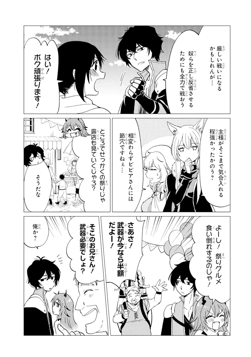 勇者パーティーを追放された俺だが、俺から巣立ってくれたようで嬉しい。……なので大聖女、お前に追って来られては困るのだが? 第33話 - 4